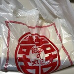 丸正餃子店 本店 - 