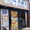 そばの神田東一屋 駅前南町通り店