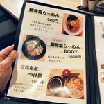 魚骨ラーメン 鈴木さん - 
