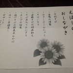 えぼしの里 - 夏メニュー