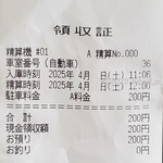 ラーメン 杉田家 - Parkingin新杉田駅 領収証