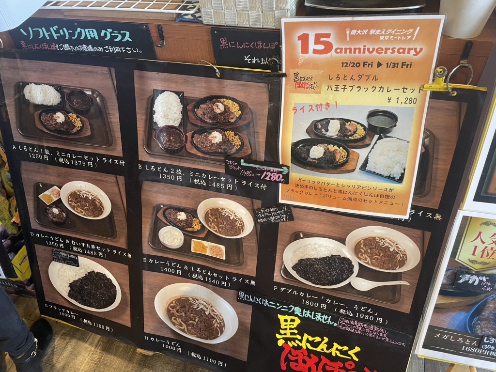 メニュー写真 : 黒にんにくほんぽ - 南大沢/豚料理 | 食べログ