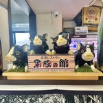黒豚の館 - 