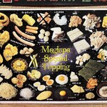 マジックスパイス - トッピングメニュー