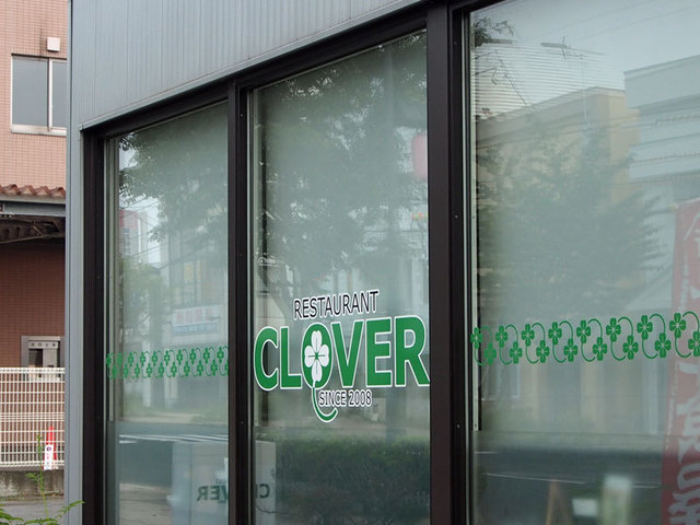 移転 クローバー Clover 武佐 洋食 食べログ