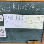 Wakaya 津屋 - 表のメニュー