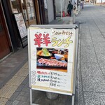 ジンギスカン 羊羊 - 