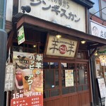 ジンギスカン 羊羊 - 