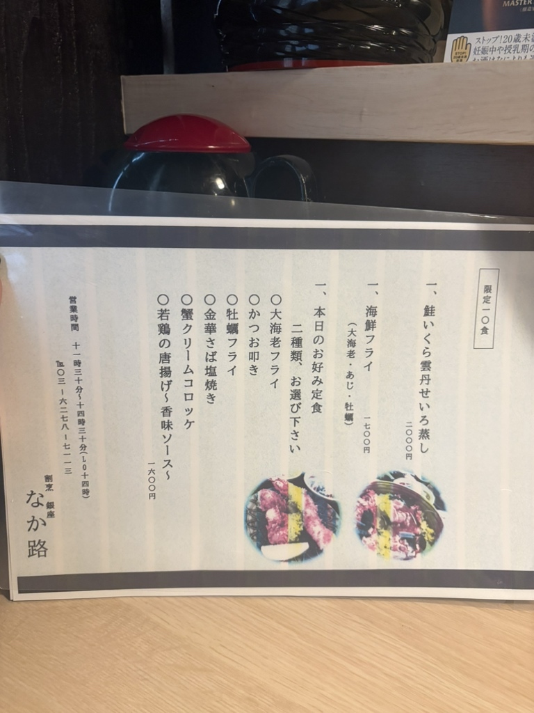メニュー写真 : 銀座 なか路 - 東銀座/日本料理 | 食べログ