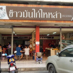 Kao Mun Gai Hai Lam - 