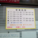 ラーメン二郎 - 営業時間等