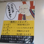 ラーメン二郎 - 無料トッピング