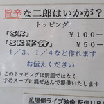 ラーメン二郎 - ＳＫ