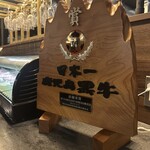 和牛焼肉やくにく 徹 - 