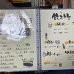 食堂 太郎 - おしながき