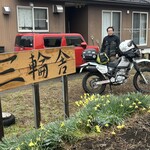 旅人の宿　三輪舎 - 