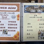 食堂 太郎 - おしながき