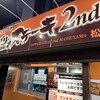 やっぱりステーキ 2nd 松山店