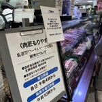 肉匠もりやす 池袋西武店 - 
