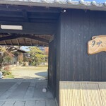 古民家カフェ 繁陽亭 - 