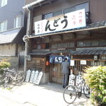 山田屋 - 