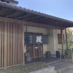 かねりん鰻店 - 