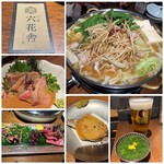 もつ鍋 六花舎 - 