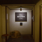 カフェ ロッシュ - カフェ ロッシュ