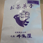 Chidoriya Honke - レトロな紙袋
