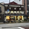 遠州屋本店 高尾