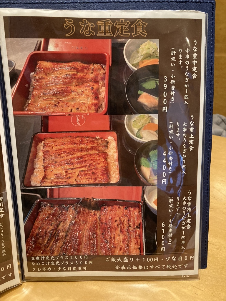 メニュー写真 : 八ツ目や にしむら （やつめや にしむら） - 巣鴨