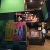 居酒屋 にぎりこぶし