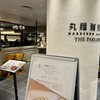 丸福珈琲店 ザ・パーラー 大丸京都店