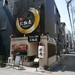 神戸ビーフ焼肉 お加虎 - 