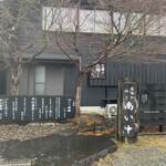 平打蕎麦 やつこま - 