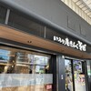 いろり庵きらく そば 王子店