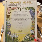 万平ホテル メインダイニングルーム - 朝食メニュー（和洋より選択）