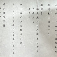 個室焼肉 銀座きたお - 