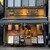 鮨・酒・肴 杉玉 - 外観写真:店舗全景