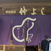 貴船 仲よし - 