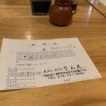 なん天 - 領収書