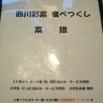 赤坂 四川飯店 - 