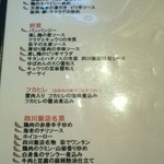 赤坂 四川飯店 - 