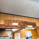 山内うどん店 - 