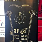 ワインビストロ・プリュム - 