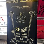 ワインビストロ・プリュム - 