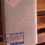 竹内餅店 - H26/1さわもち