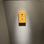 料理家　仄り - 