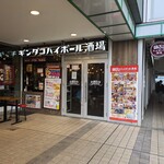 築地銀だこ ハイボール酒場 - 築地銀だこ ハイボール酒場 桜木町クロスゲート店