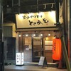 とさか 北浦和店